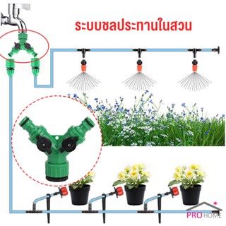 Prohome ข้อต่อสวมเร็ว มีวาล์ว เปิด-ปิด แยก ขนาด 3/4" (6หุน) สปริงเกอร์ รดน้ำ ข้อต่อก๊อกน้ำ 2 ทาง Faucet divergent