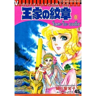 Vibulkij(วิบูลย์กิจ)" เรื่อง: โอเคะ โนะ มอนโช เล่ม 8 ผู้แต่ง : SAMUKAWA KAZUYUKI