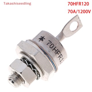 (Takashiseedling) ไดโอดเรียงกระแส ชนิดสตั๊ด โลหะ 70HFR120 70A 1200V 1 ชิ้น