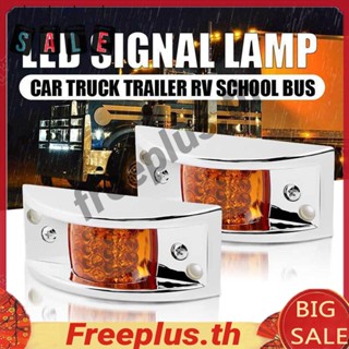 ไฟท้ายรถบรรทุก Led 12 ดวง 12-24V 2 ชิ้น [freeplus.th]