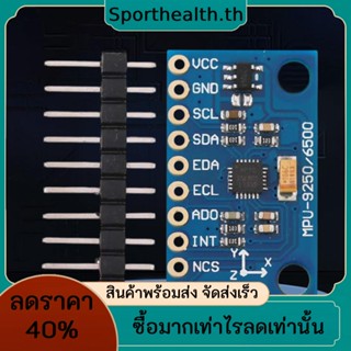 Gy-9250 MPU9250 โมดูลเซนเซอร์วัดท่าทาง เก้าแกน IIC SPI ไจโรสโคป ตัวเร่ง เกจแม่เหล็ก อุปกรณ์ตรวจจับ พาวเวอร์ซัพพลาย 3-5V