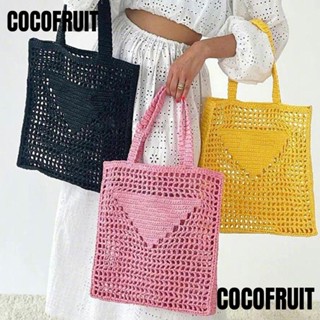 Cocofruit กระเป๋าสะพายไหล่ กระเป๋าช้อปปิ้ง ทรงโท้ท แบบสาน แฟชั่นฤดูร้อน สําหรับผู้หญิง