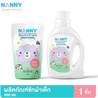 Nanny ผลิตภัณฑ์ซักผ้าเด็ก ขนาด 900 ml และ 700 ml  สูตรอ่อนโยน ช่วยถนอมใยผ้า ปลอดภัยต่อผิวลูกน้อย