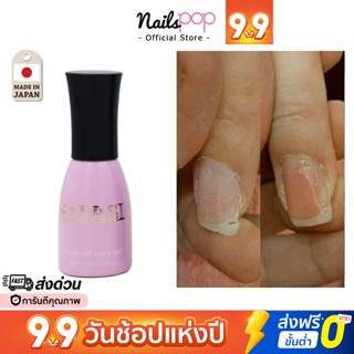 EJASI Soak off Care Gel แคร์เจล EJASI ช่วยบำรุง และ เพิ่มความแข็งแรงของหน้าเล็บ