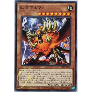 Yugioh [SR14-JP022] Alpha, the Master of Beasts (Common)