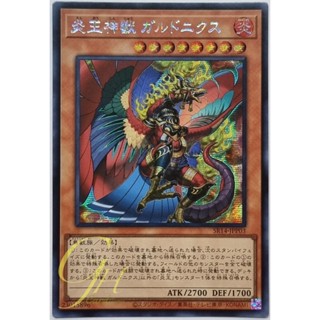 Yugioh [SR14-JPP03] Fire King High Avatar Garunix (Secret Rare)