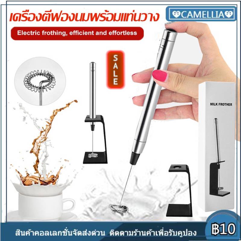 [COD] เครื่องตีฟองนมพร้อมแท่นวาง ที่ตีฟองนม Handheld Milk Frother