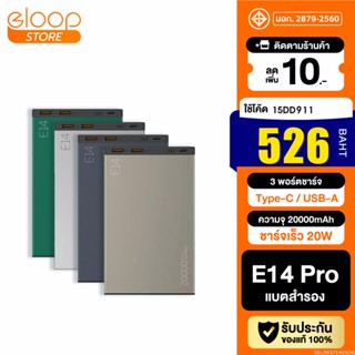 [526บ. โค้ด 15DD911] Eloop E14 / E14 Pro แบตสำรอง 20000mAh PD 20W PowerBank Type C พาวเวอร์แบงค์ เพาเวอร์แบงค์ Orsen