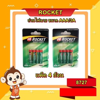 ถ่านไฟฉาย ยี่ห้อ ROCKET 1.5 โวลต์ (ถ่านแมงกานีส) มี2ขนาดให้เลือก  AAA(1 กล่อง มี 10 แพ็ค )