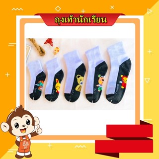 ถุงเท้านักเรียน1โหลมี 12 คู่ (7-9)(9-12) 1โหลมี 12 คู่