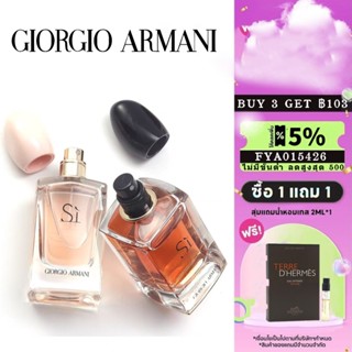 พร้อมส่ง แท้100% Giorgio Armani Sì Intense &amp; Si Eau de Toilette EDP for women 2ml 5ml 10ml