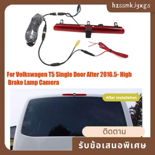 กล้องไฟเบรก ตัวที่ 3 อุปกรณ์เสริม สําหรับ Volkswagen T5 Single Door After 2016.5-