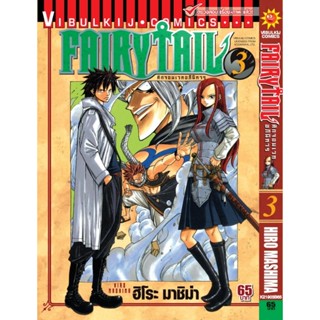 Vibulkij(วิบูลย์กิจ)" เรื่อง: FAIRYTAIL แฟรี่เทล ศึกจอมเวทอภินิหาร เล่ม:3 แนวเรื่อง: แฟนตาซี ผู้แต่ง: ฮิโระ มาชิม่า