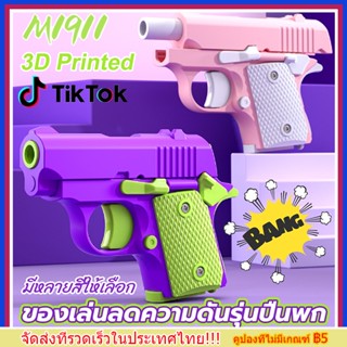 ❥Tiktok Zip Gun ของเล่น ปืน อัดลม ปืนของเล่นปืน ของเล่น ปืนพก ไก่ มีดหัวไชเท้าสีสันสดใส ของเล่นคลายเครียด