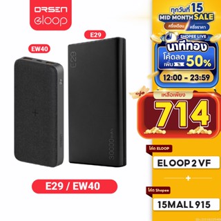 [ใช้โค้ดเหลือ 714บ.] Orsen by Eloop E29 30000mAh / Orsen by Eloop EW40 20000mAh แบตสำรอง PD 20W ชาร์จไร้สาย 15W Wireless Powerbank QC3.0 พาวเวอร์แบงค์ ชาร์จเร็ว Fast Charge USB Type C Output ของแท้ 100%