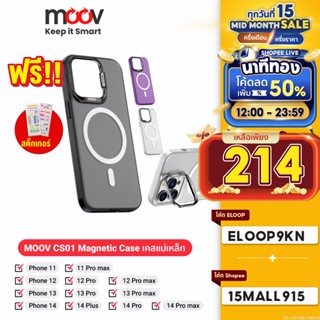 [ใช้โค้ดเหลือ 214บ.] Moov CS01 MagCharge Magnetic Case เคสแม่เหล็ก สำหรับ Phone 11 / 12 / 12 pro / 12 pro max / 13 / 13 pro / 13 pro max / 14 / 14 Plus / 14 Pro / 14 Pro Max Magcase