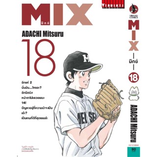Vibulkij (วิบูลย์กิจ)" ชื่อเรื่อง : MIX มิกซ์ เล่ม 18 แนวเรื่อง : กีฬา ผู้แต่ง : ADACHI MITSURU