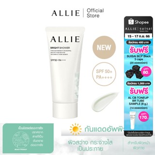 เจลกันแดด ALLIE ปรับโทนผิว CHRONO BEAUTY TONE UP UV BRIGHT SHOWER SPF50+ PA++++ สีขาวประกายมุก ขนาด 60 กรัม