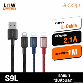 [แพ็คส่ง 1 วัน] Orsen by Eloop S9 / S9L / S9M / S9C สายชาร์จ ไนลอนถัก USB Data Cable 2.1A L Cable/Micro/Type C