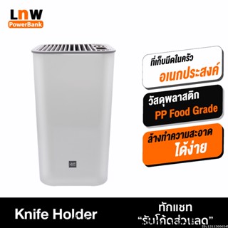 [แพ็คส่ง 1 วัน] Xiaomi Huohou Universal Knife Holder ที่เก็บมีด ที่ใส่มีด ที่เสียบมีด ที่วางมีด ที่ใส่มีดในครัว