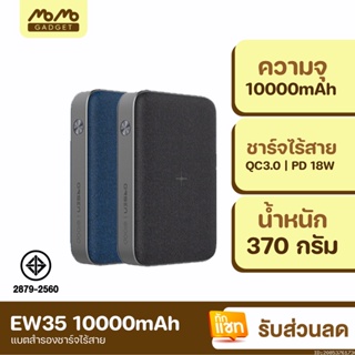 [แพ็คส่ง 1 วัน] Eloop EW35 10000mAh Power Bank ของแท้100% แบตสำรองชาร์จไร้สาย18W ชาร์จเร็ว QC 3.0