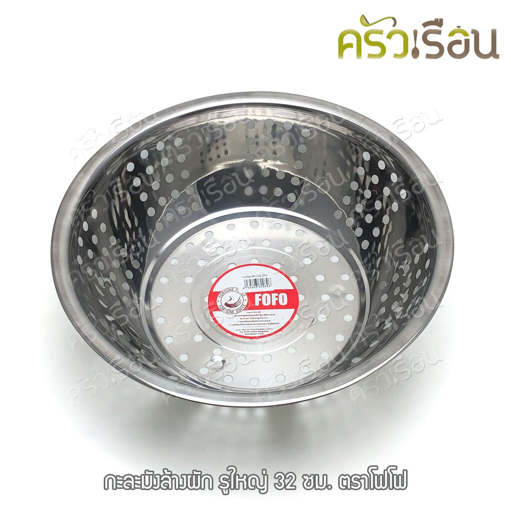 FOFO กะละมัง ล้างผัก รูใหญ่ 36 ซม. ตราโฟโฟ กาละมัง เจาะรู ราคา ถูกที่สุด ดีลบีเคเค แกลเลอรีภาพที่ 7