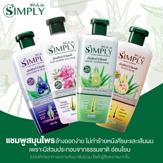 Xcuteme Simply Botan Sensitive Care Shampoo 300g แชมพูสูตรโบตั๋น อ่อนโยนต่อหนังศีรษะและเส้นผม.
