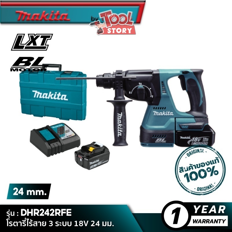MAKITA DHR242RFE : โรตารี่ไร้สาย 3 ระบบ 18V 24 มม. [ พร้อมใช้งาน ]