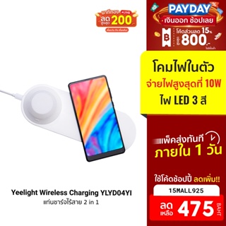 [475บ.โค้ด15MALL925] Yeelight Wireless Charging รุ่น YLYD04YI แท่นชาร์จไร้สาย 2 in 1 มาพร้อมโคมไฟในตัว