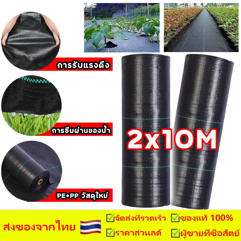 พลาสติกคลุมดิน (ยาว10m) คลุมวัชพืช กำจัดหญ้า ป้องกันรังสีUVหมดปัญหาหญ้าขึ้นกวน พลาสติกคลุมหญ้า พลาสติกคลุมวัชพืช