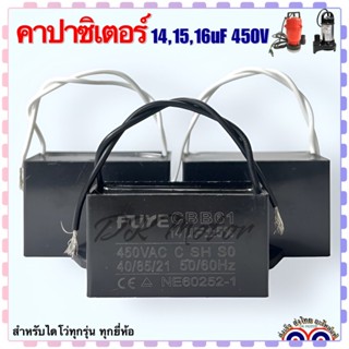 คาปาซิเตอร์ แคปรัน Capacitor CBB-61 แบบสี่เหลี่ยม-สายไฟ 14 ,…