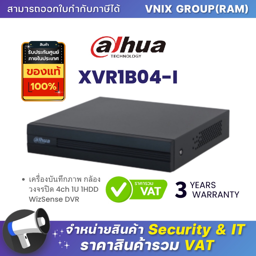 XVR1B04-I เครื่องบันทึกภาพ กล้องวงจรปิด Dahua 4ch 1U 1HDD WizSense DVR by Vnix Group