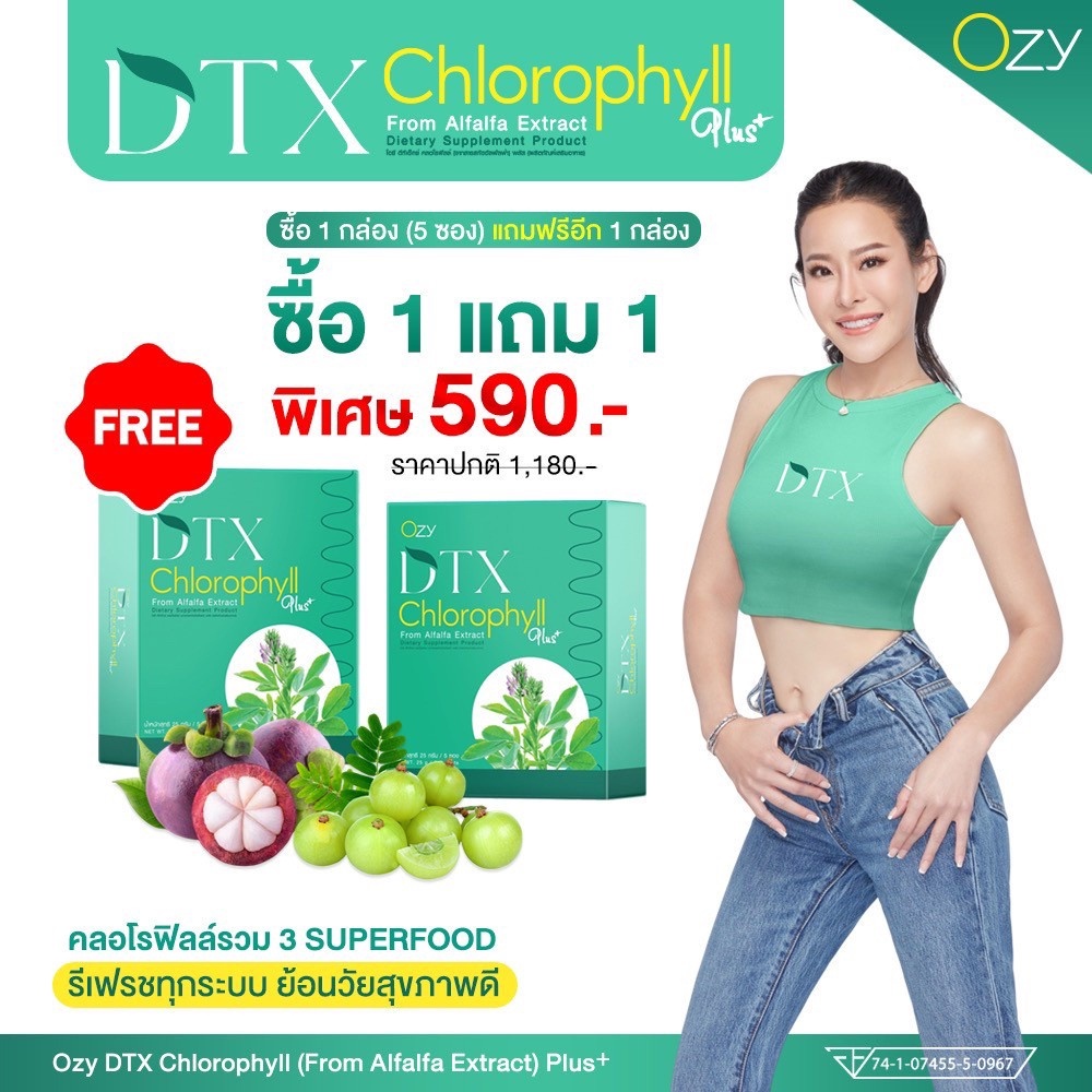 Ozy dtx chlorophy ll โอซี หนิง Chlorophy ll Plus คอลโรลฟิลล์ พลัส detox ล้างสารพิษ