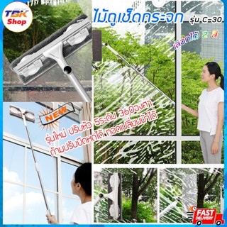 🔥Sale ลดราคา🔥 ไม้ถูเช็ดกระจก มี2รุ่น C30/คอดัดโค้ง ด้ามยืดหด…