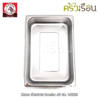 Zebra อ่างอาหาร Rooster 40 ซม. ตราหัวม้าลาย 141023 วัดนอก 40.6 x 28 x 7.8 ซม.