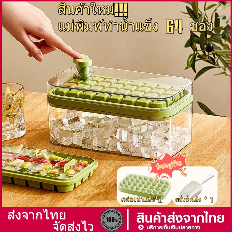 เตรียมจัดส่ง ที่ทำน้ำแข็ง แม่พิมพ์ทำน้ำแข็ง 64 ช่อง (แถม!! ที่ตักน้ำแข็ง) ที่ทำน้ำแข็งก้อน มีฝาปิด ที่ทำน้ำแข็ง 2 ชั้น