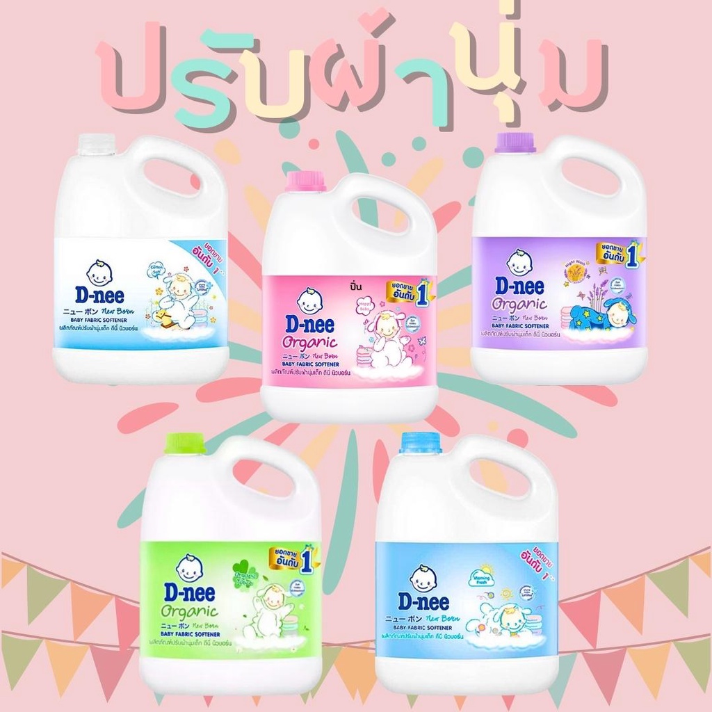 พร้อมส่ง ดีนี่ ผลิตภัณฑ์ปรับผ้านุ่ม ดีนี่ออร์แกนิค อโล เวร่า 3000 มล.