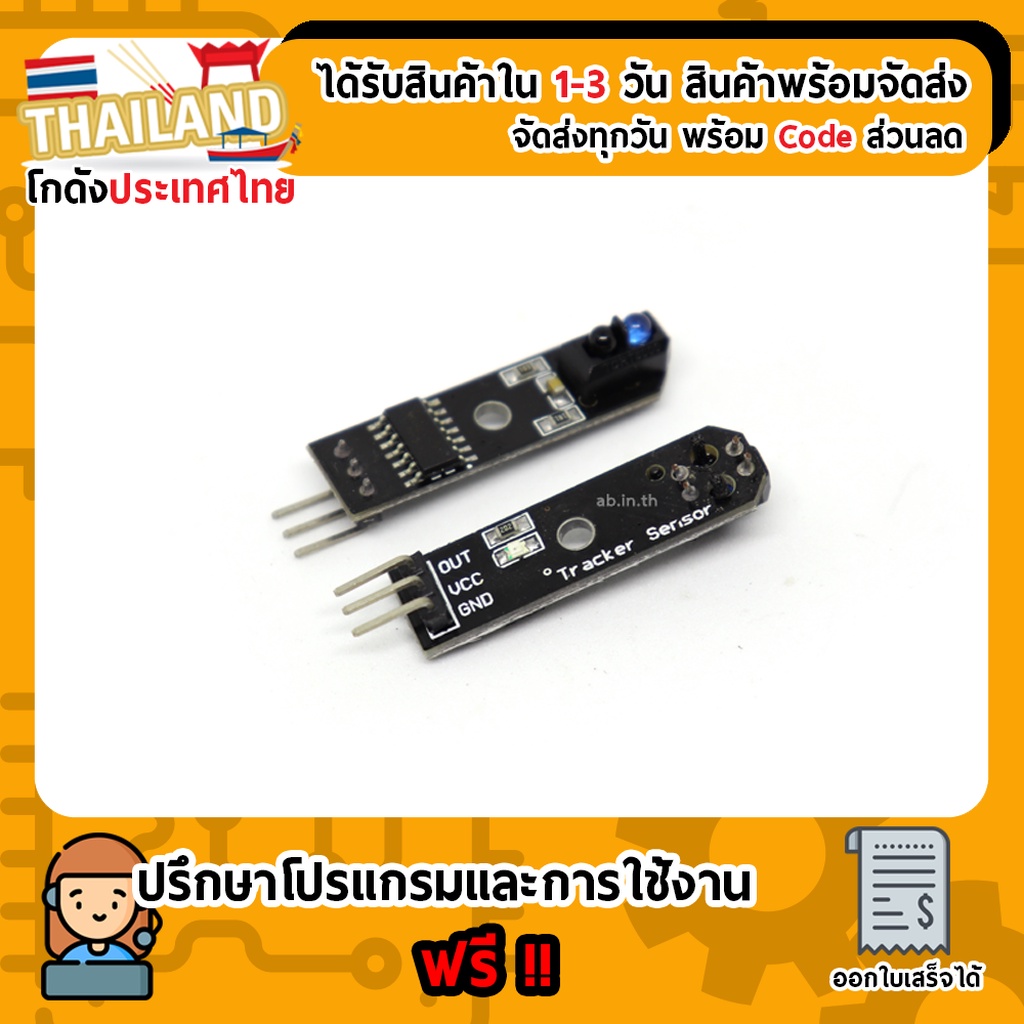 Line Track Sensor Module Reflection Infrared Sensor (หุ่นยนต์เดินตามเส้น)