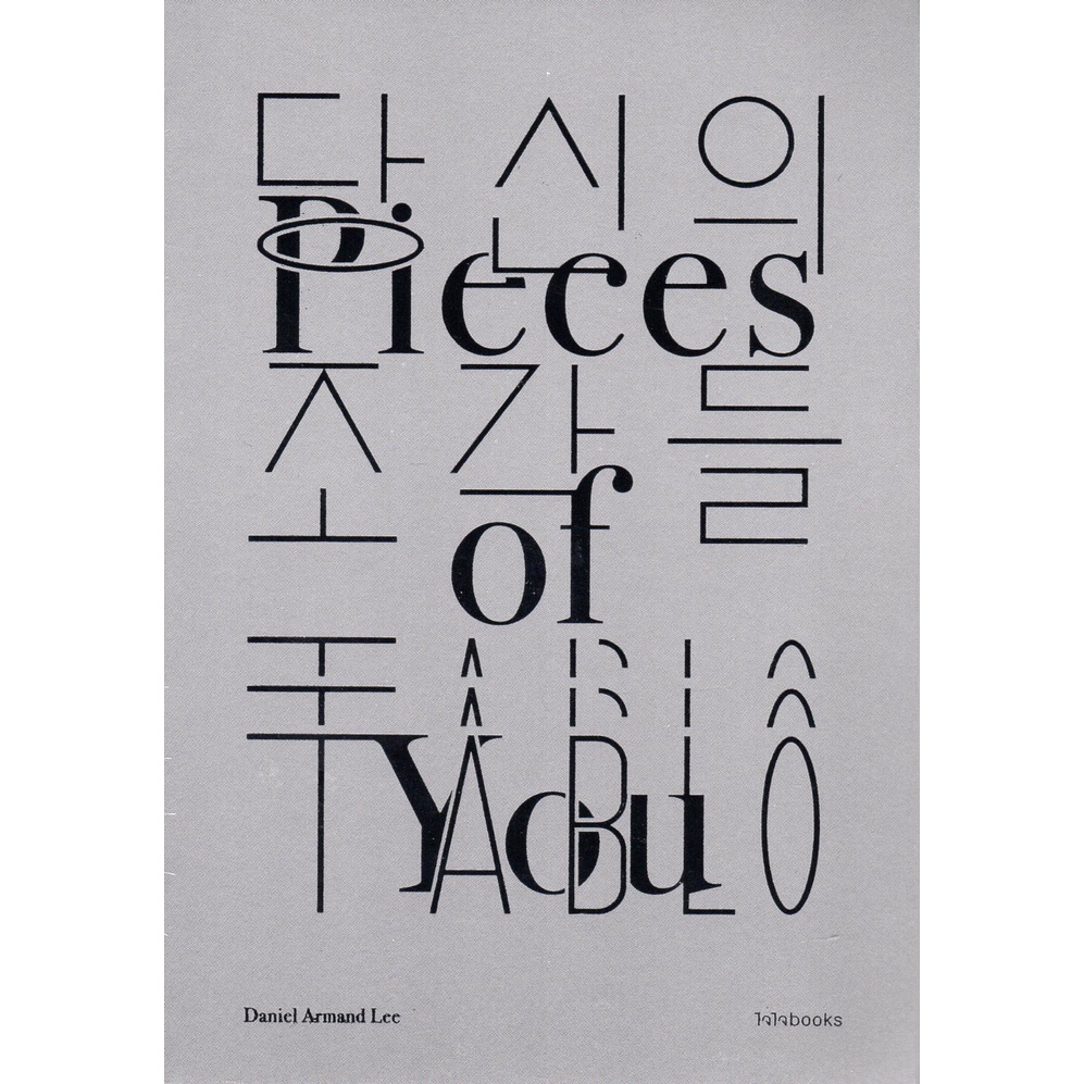 Pieces of You เศษเสี้ยวของเธอ
