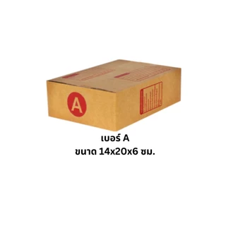 กล่องพัสดุ กล่องไปรษณีย์ ส่งฟรี มีหลากหลายขนาด ฟรีค่าจัดส่งทันที กล่องพัสดุ กล่องไปรษณีย์ ราคาส่ง พร้อมส่ง Jaideebox
