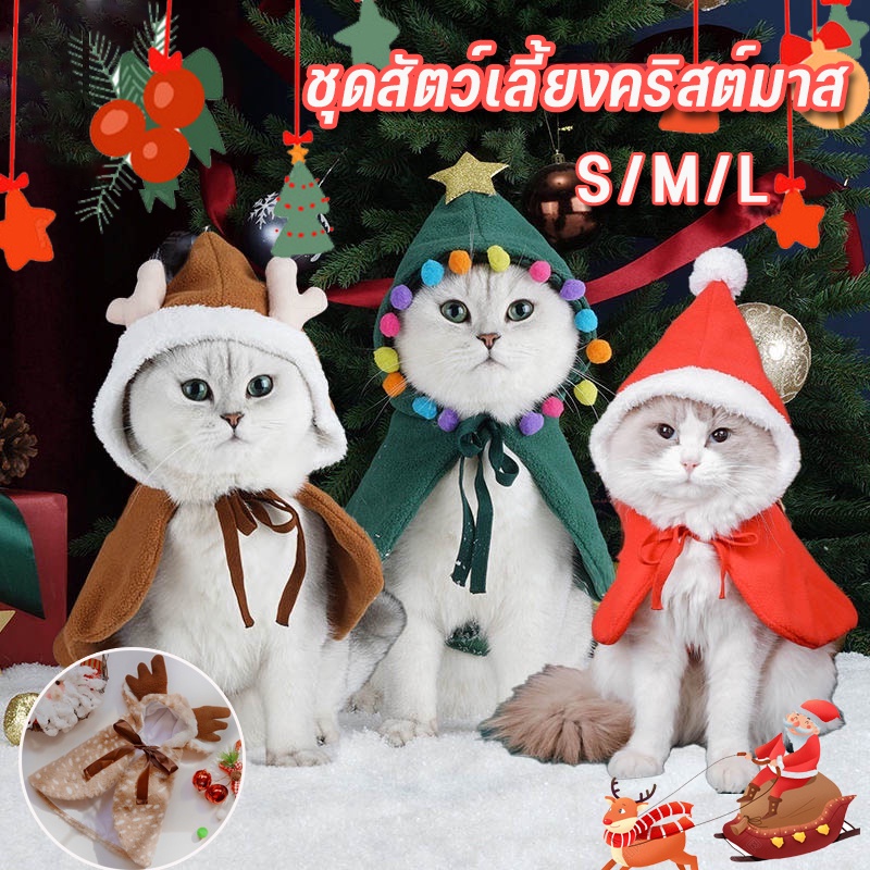 COD เสื้อผ้าสัตว์เลี้ยง แต่งตัว สไตล์คริสต์มาส ให้ความอบอุ่น