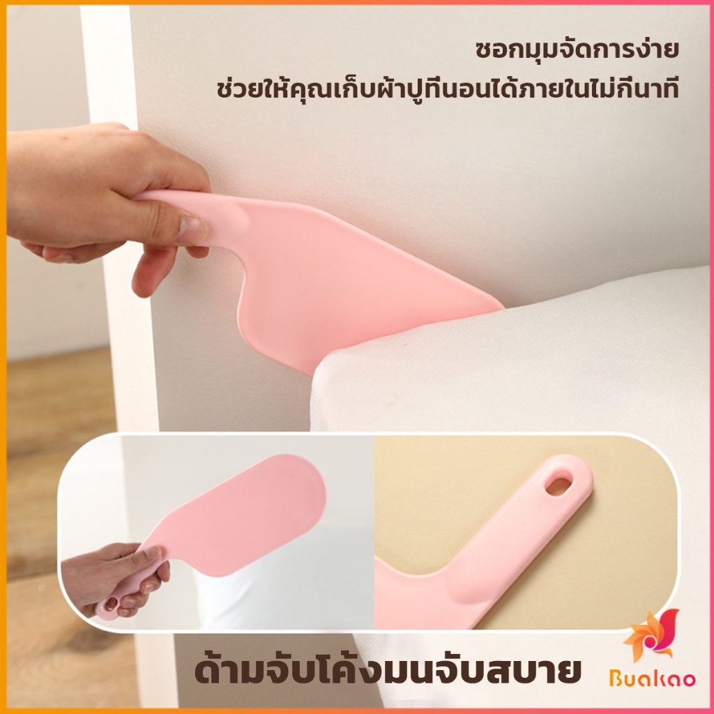 BUAKAO อุปกรณ์ช่วยปูเตียง ไม้พายปูเตียง ช่วยประหยัดแรง สําหรับบ้าน เครื่องมือทำเตียง Mattress organizer