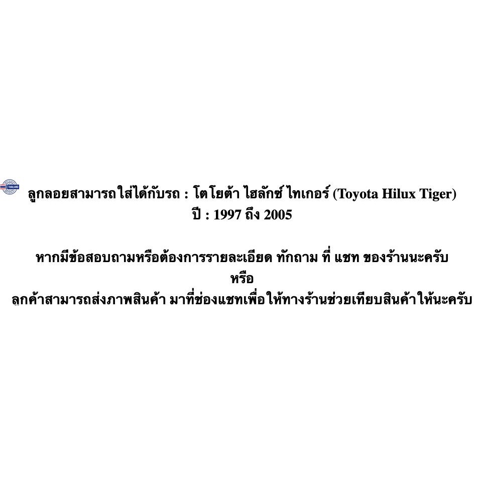 ลูกลอย โตโยต้า ไฮลักซ์ ไทเกอร์ year 1997 - 2005 Toyota Hilux Tiger 2WD ปั้มลูกลอย น้ำมันรถยนต์ ถังน้