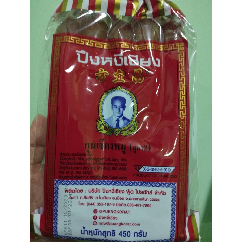 กุนเชียงหมู​ ปึงหงี่เชียง​ เชือกเหลือง​ ขนาด​450 กรัม อร่อย สด ใหม่