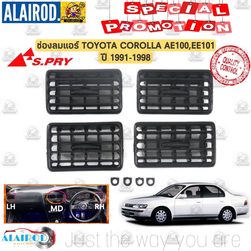 ช่องลมแอร์ TOYOTA COROLLA AE100,EE100,AE101,EE101 สามห่วง ปี 1991-1998 ช่องแอร์ เฮง