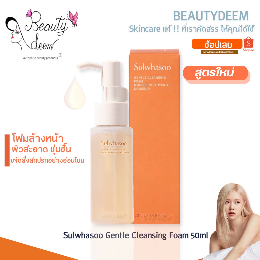 สูตรใหม่ Sulwhasoo Gentle Cleansing Foam 50ml  โฟมล้างหน้า โซลวาซู เจนเทิล คลีนซิ่ง โฟม