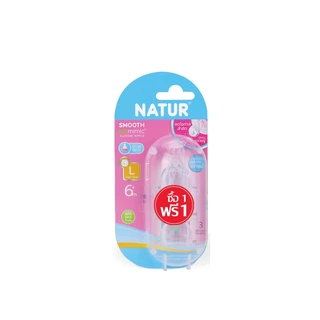 [1 ฟรี 1] NATUR เนเจอร์ จุกนม จุกนมเด็ก จุกนมซิลิโคน จุกนมสมูทไบโอมิมิค จุกนมหลายรู เสมือนดูดจากอกแม่ มีขนาด (S/M/L)