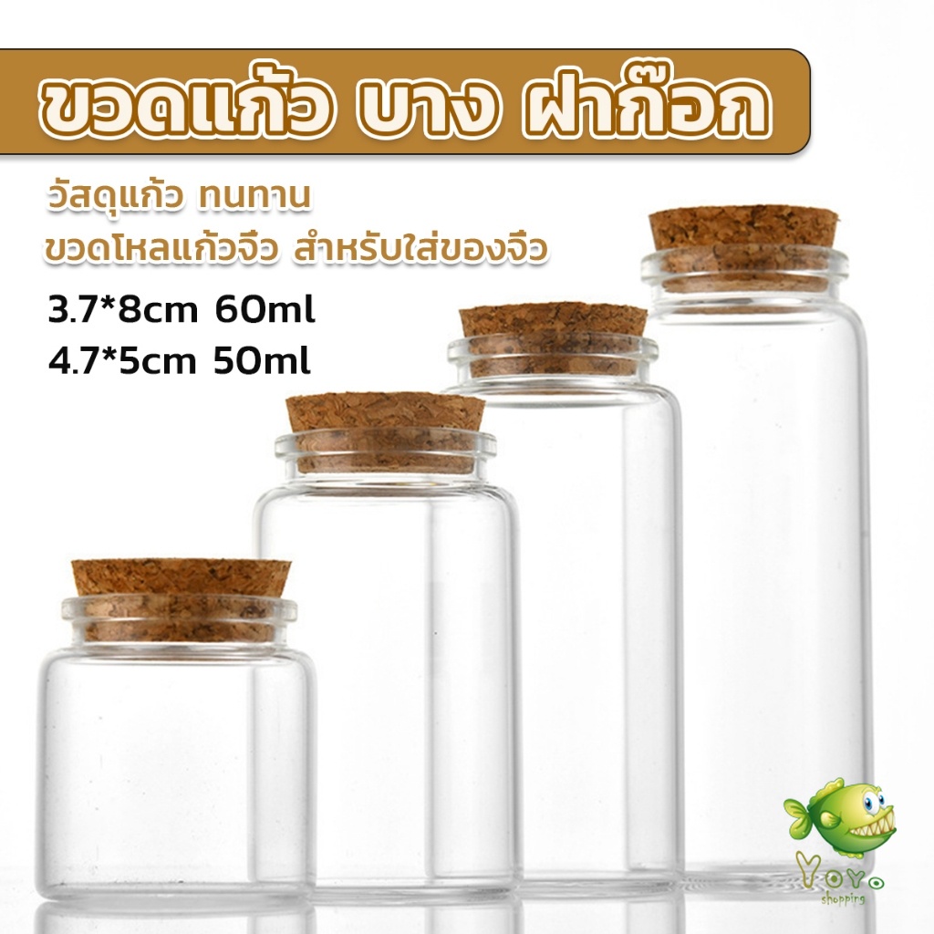 YOYO ขวดแก้ว มีฝาไม้ขวดแก้ว 50ml 60ml Glass bottle