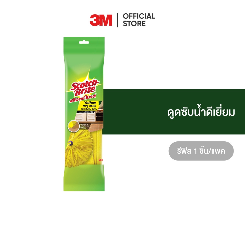 ไม้ม็อบ 3M สก๊อตช์-ไบรต์ รีฟิล เยลโล่วม็อบ Scotch-Brite Yellow Mop Refill