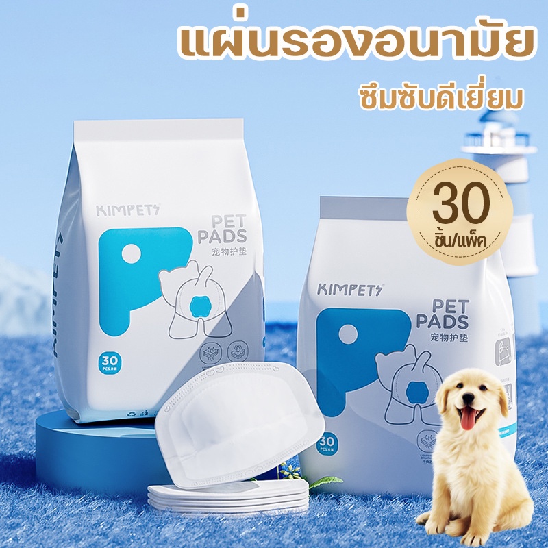 COD🐶 ผ้าอ้อมสุนัข (30ชิ้น/แพ็ค) แผ่นรองอนามัย แผ่นรองโอบิ ซึมซับดีเยี่ยม ผ้าอ้อมหมา